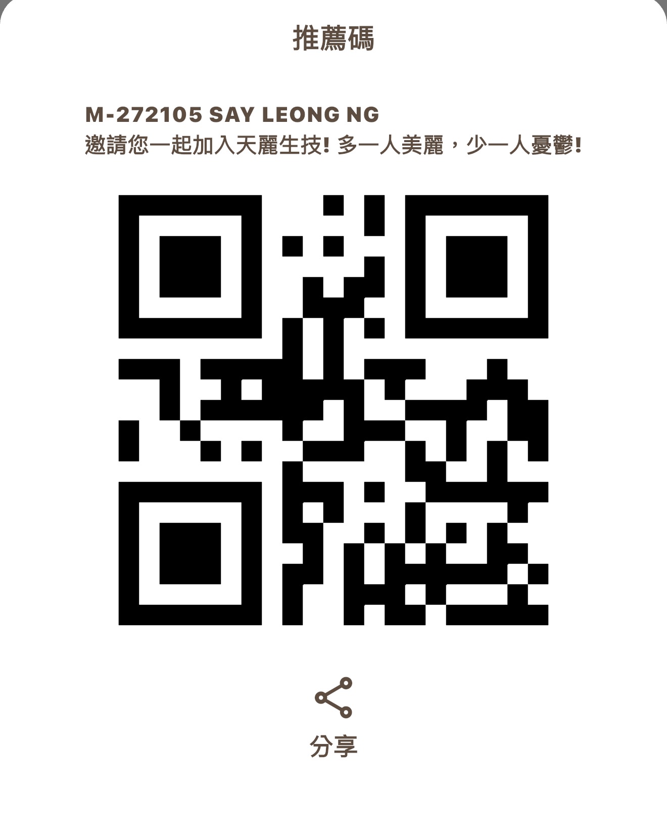 TenLead Member Registration QR Code - M-272105